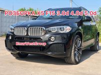 Разборка BMW X5 f15 f16 e70 Двигатель Акпп Редуктор Розборка БМВ ф15