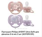 Пустушки philips avent 0-6 місяців 2 шт для дівчинки