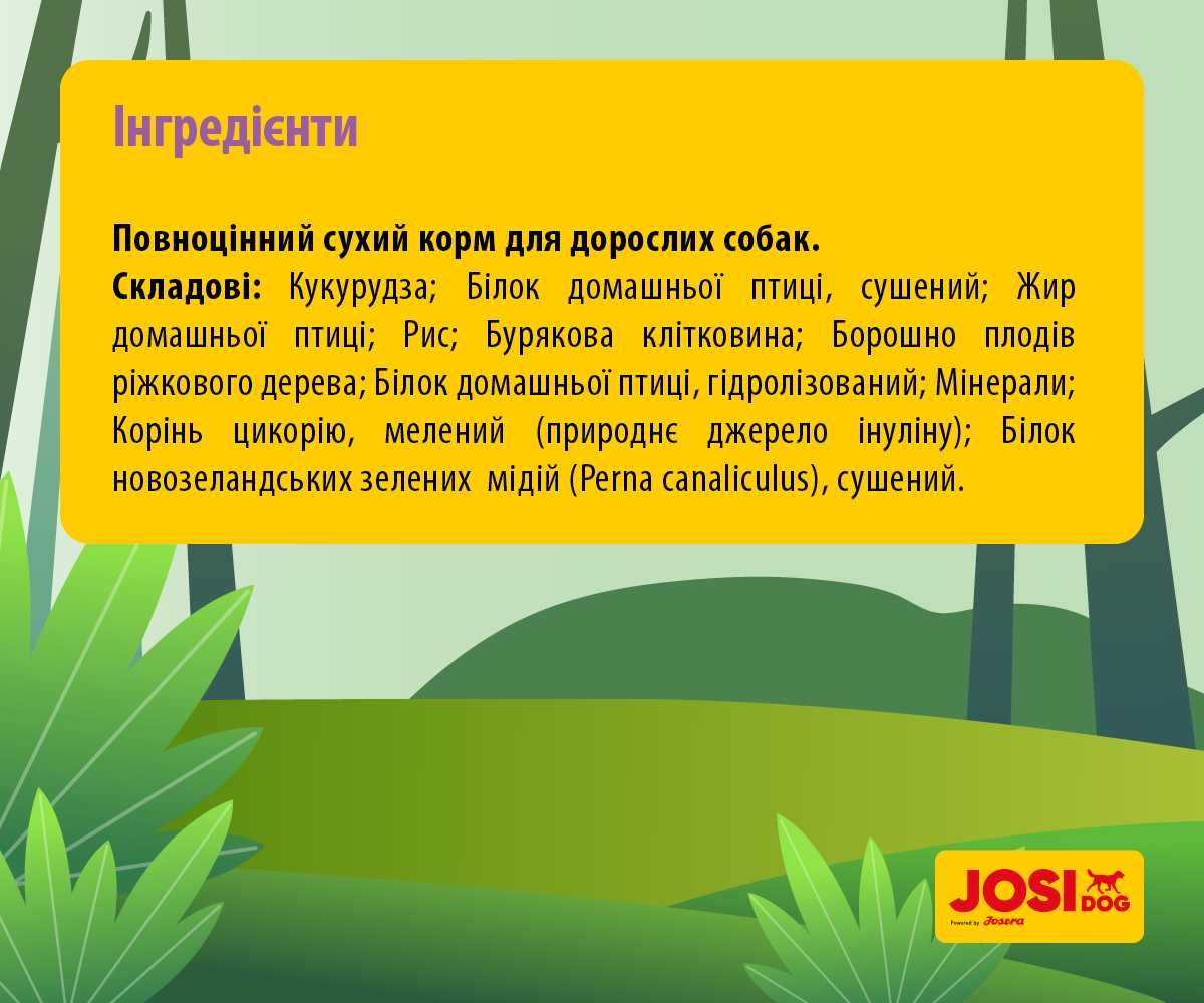 JosiDog Junior Sensitive 15кг від Josera. Корм для чутливих цуценят