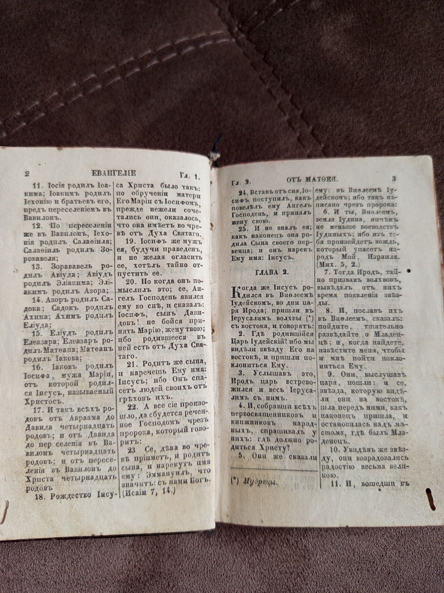 Євангеліє 1865року