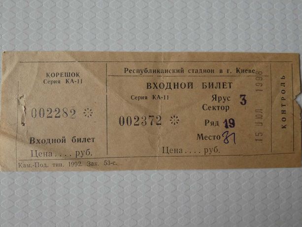 Bilet Ukraina - Polska 15.07.1998 r. UNIKAT