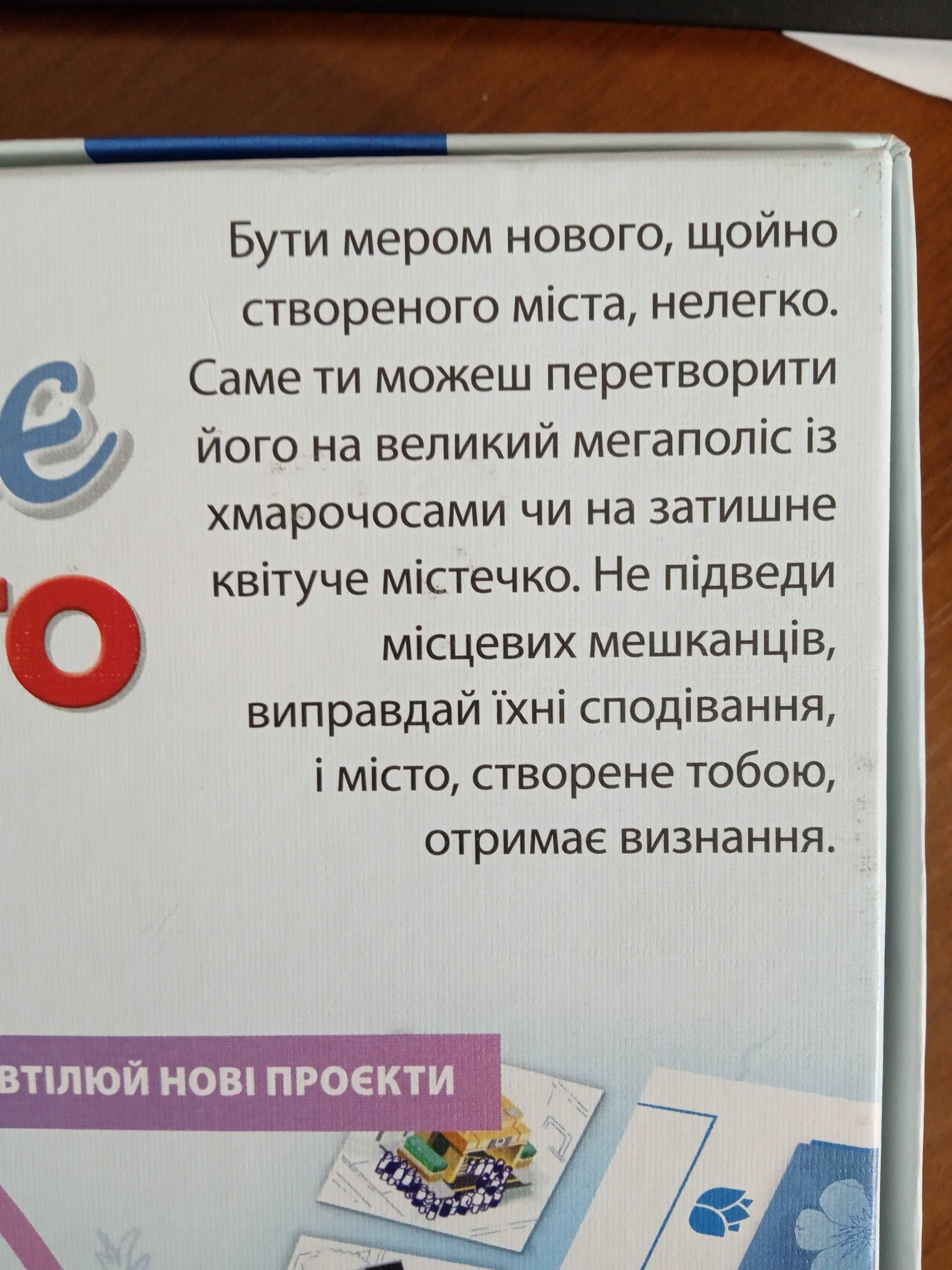 Настільна гра "Моє місто"