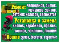ремонт чемоданов,сумок,ранцев,зонтов, очков,детских колясок,роликов