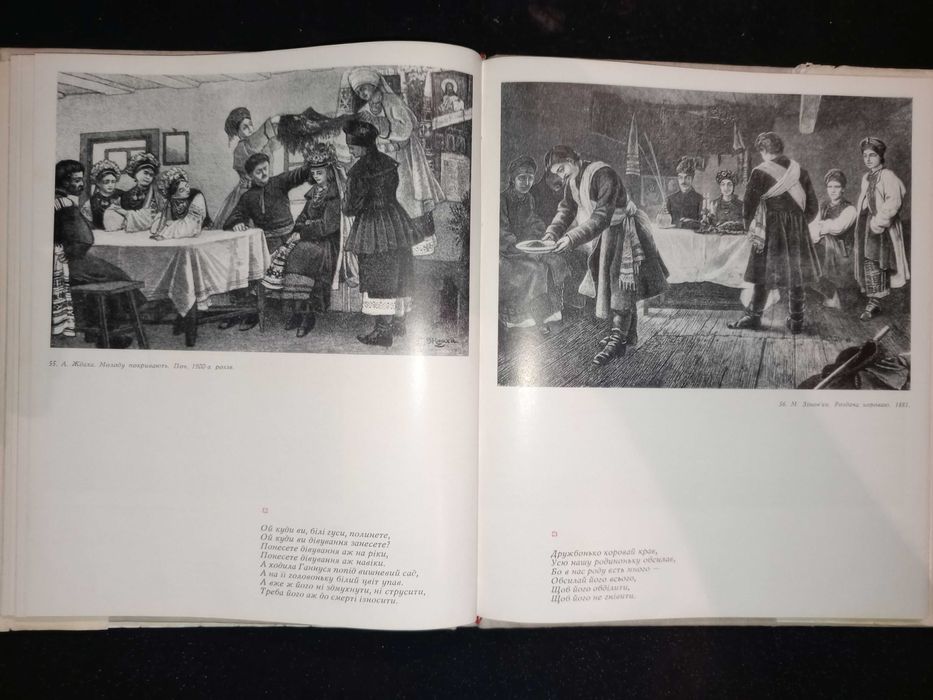 Книга 1970 р. Ю. Белічко А. Вюник українське народне весілля.