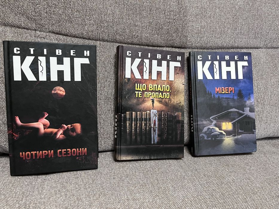 Книги Стівена Кінга