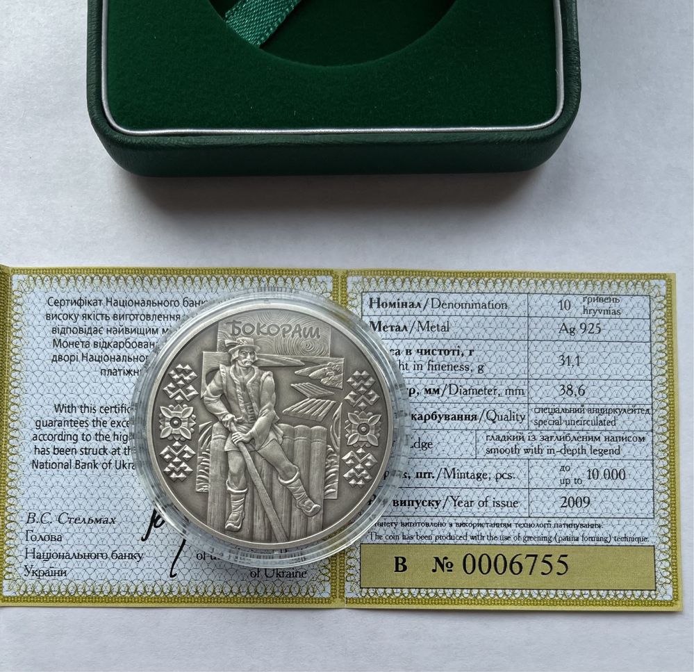 10 гривень 2009 Україна Бокораш срібло