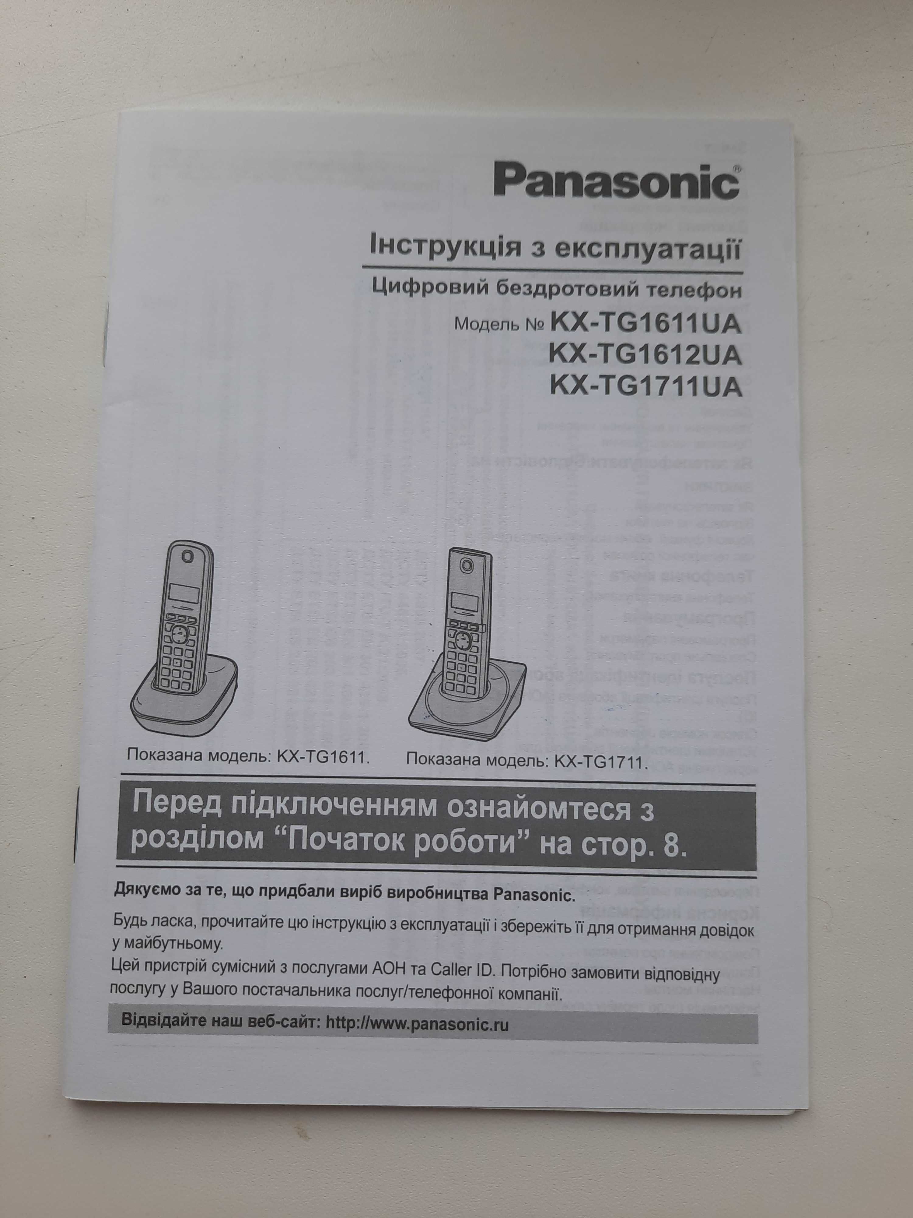 Радиотелефон Panasonic KX TG-1611UA