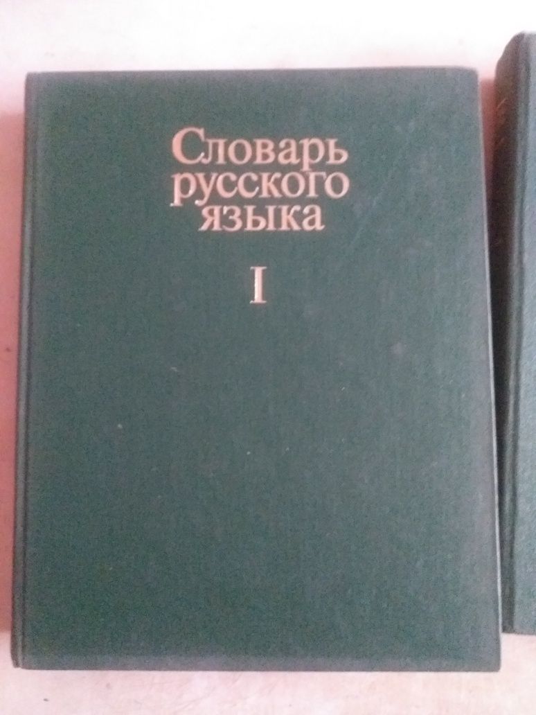 Книги-словари для переводчиков,филологов,работников печати и радио.