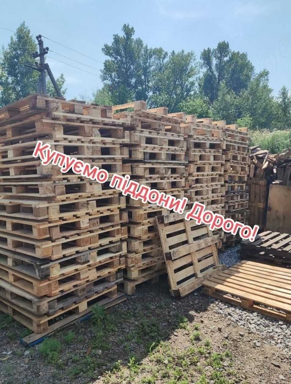 Приймаємо дерев'яні європіддони, поддоны - за високими цінами!