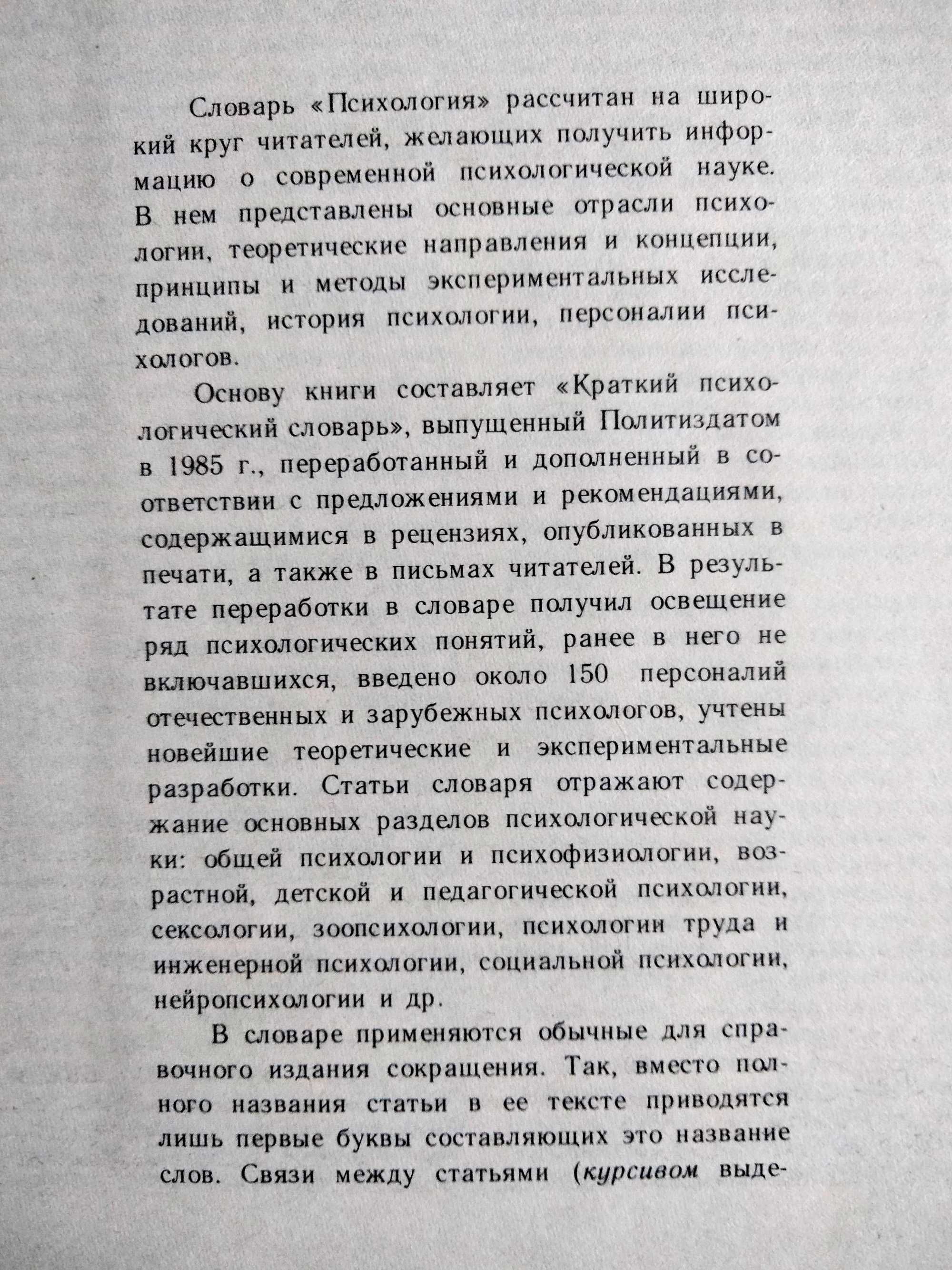 Психология Словарь Политиздат Петровский Ярошевский