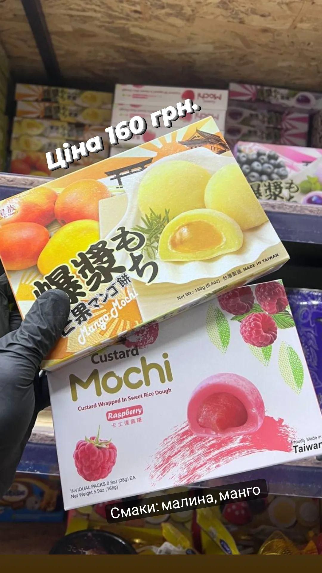 Mochi - японський десерт,  різні смаки