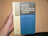 Розентретер Миллер Сборник текстов для изложений