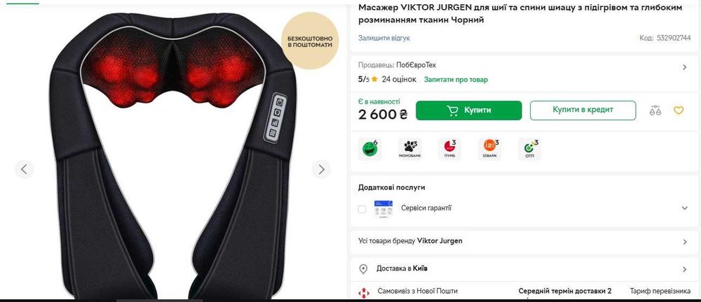 Масажер електро для шиї спини всього тіла VIKTOR JURGEN з нагріванням