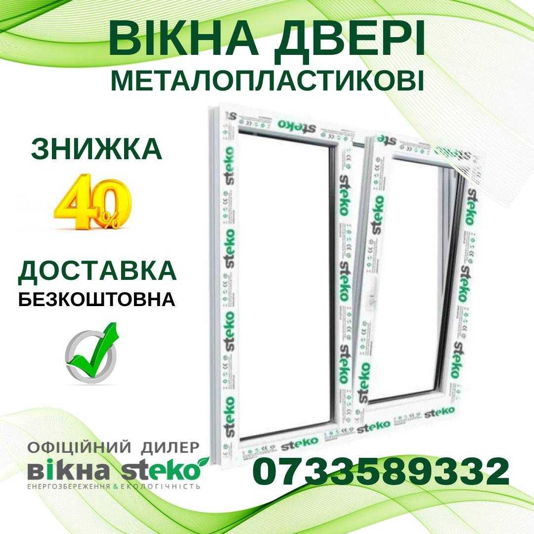 ОКНО 100*100 металлопластиковое Двери от Steko! Вікна СТЕКО Первомайск