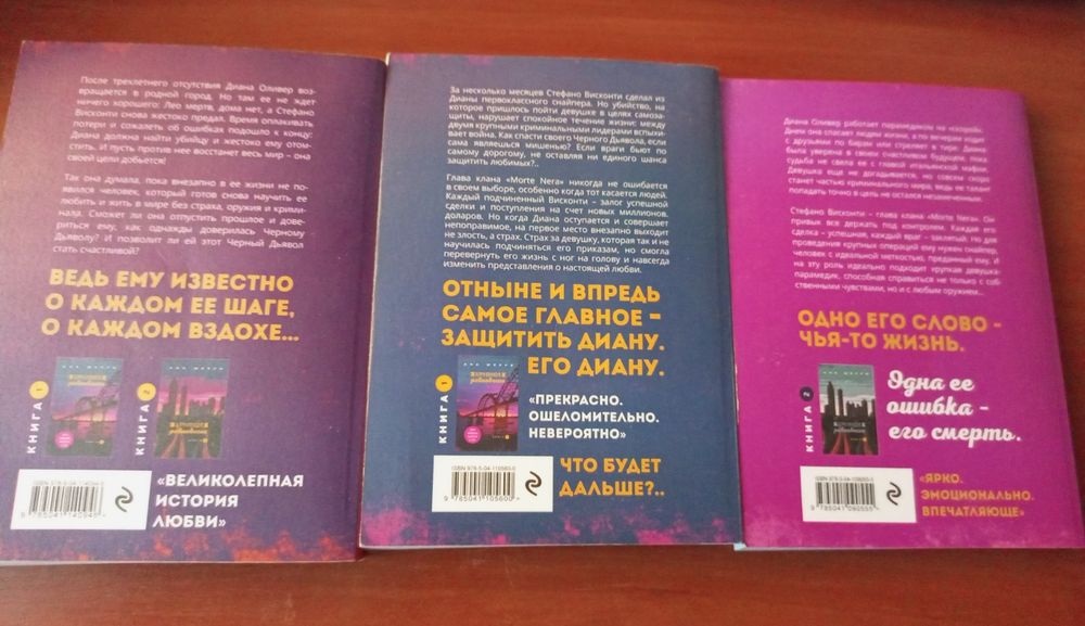 «Хрупкое равновесие» Ана Шерри