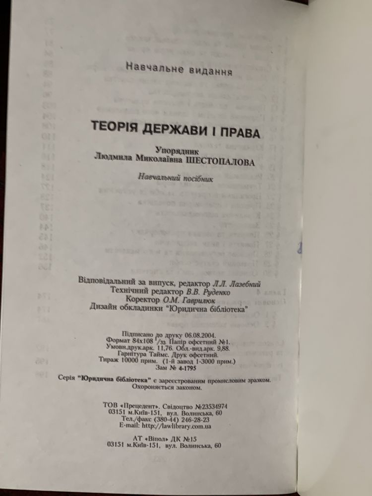 Юридичний підручник/теорія держави та права 2004