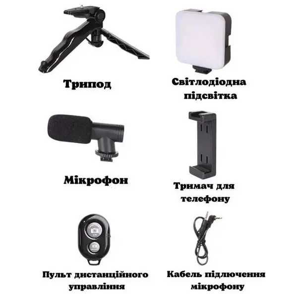 Набір блогера Video Making Kit AY-49 мікрофон/штатив/лампа/пульт