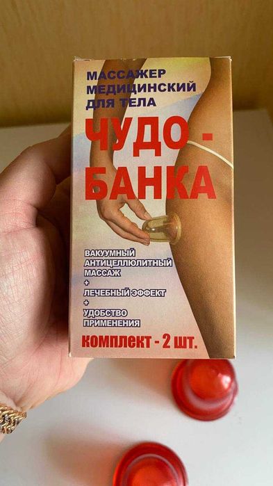 Массажные чудо-банки (2 штуки)