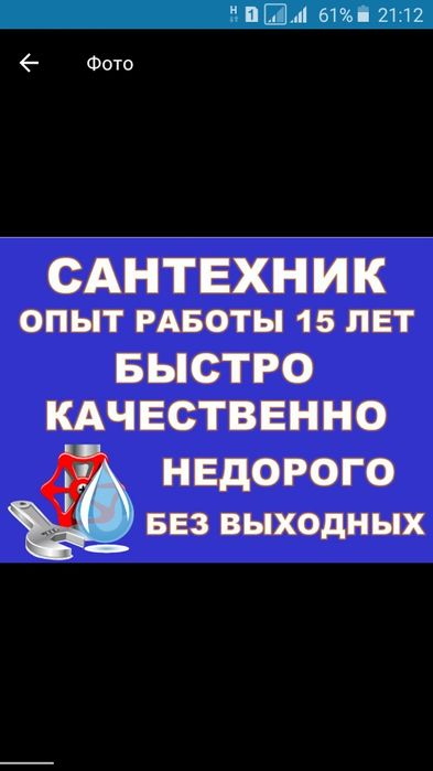 Сантехник.Аварийный Вызов.