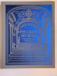 Сокровища российских музеев иллюстрированная энциклопедия искусства