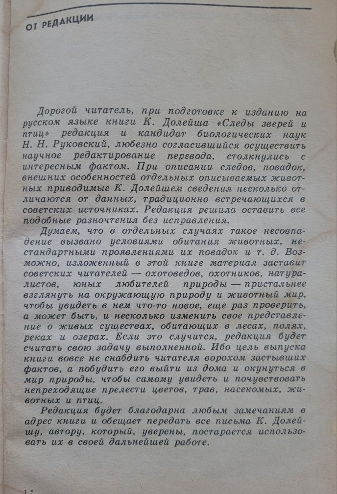 "Следы зверей и птиц" Карел Долейш