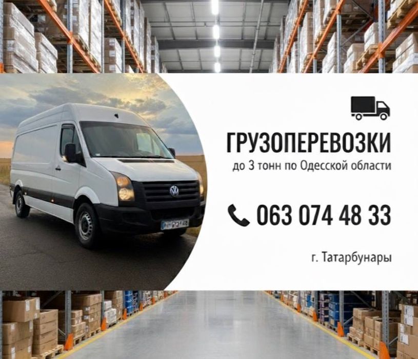 Услуги грузового такси Грузоперевозки