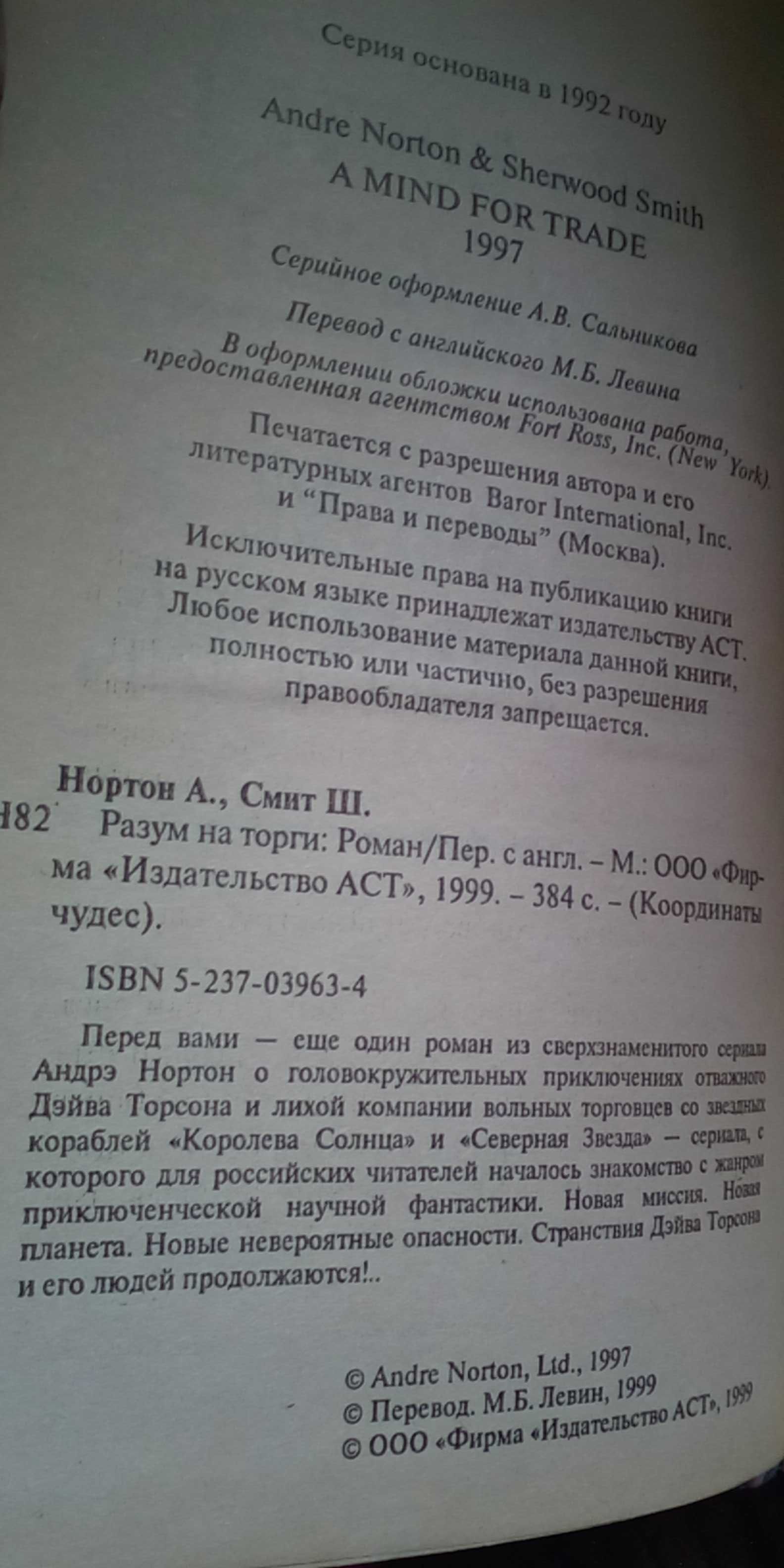 Андре Нортон. Королева солнца (Продолжение).