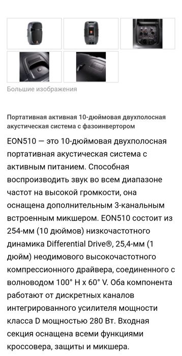 Продам акустичну систему JBL. EON .510.