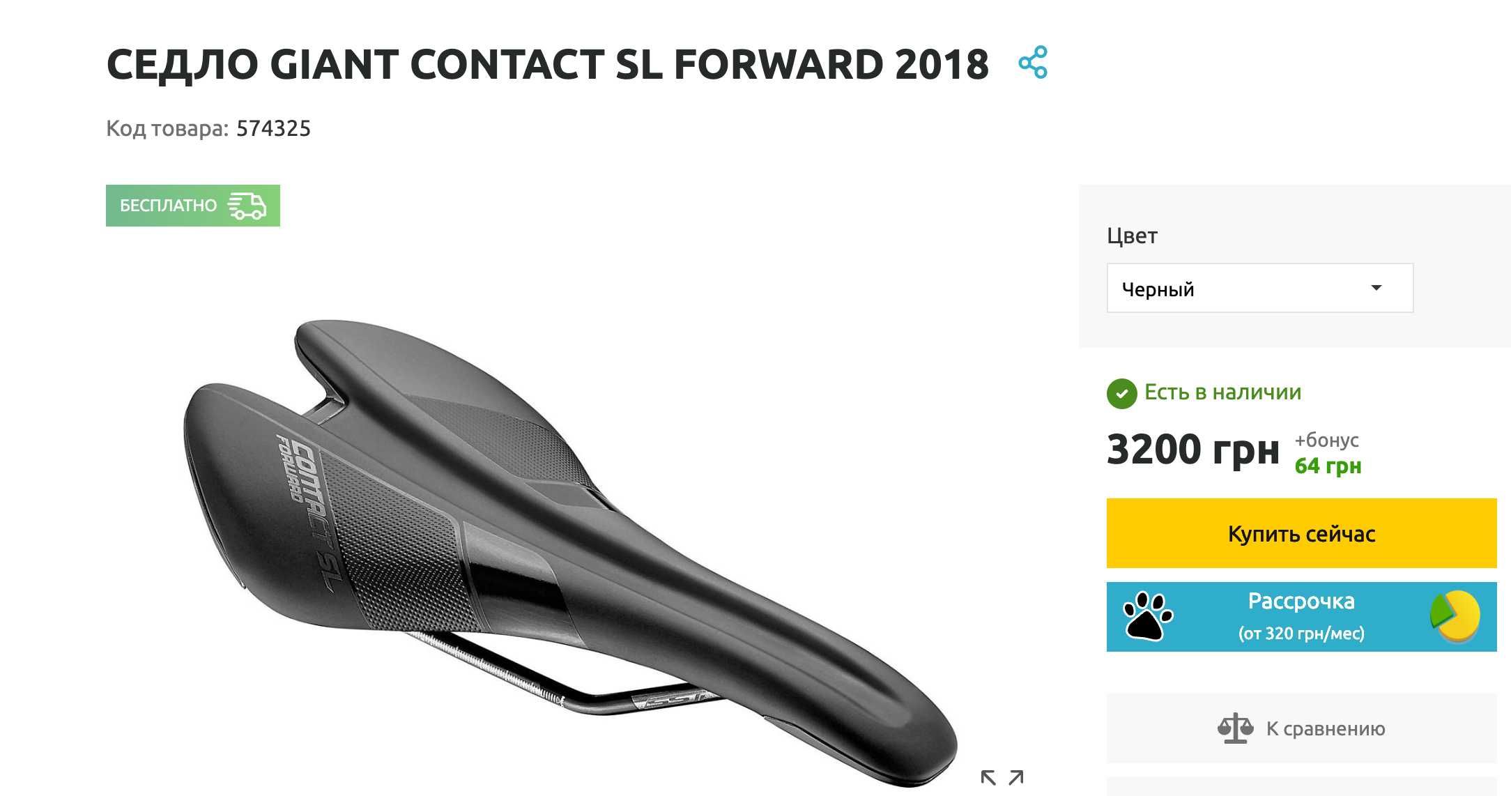 Сідло Giant Contact Forward (Giant Propel Advanced), 130мм
