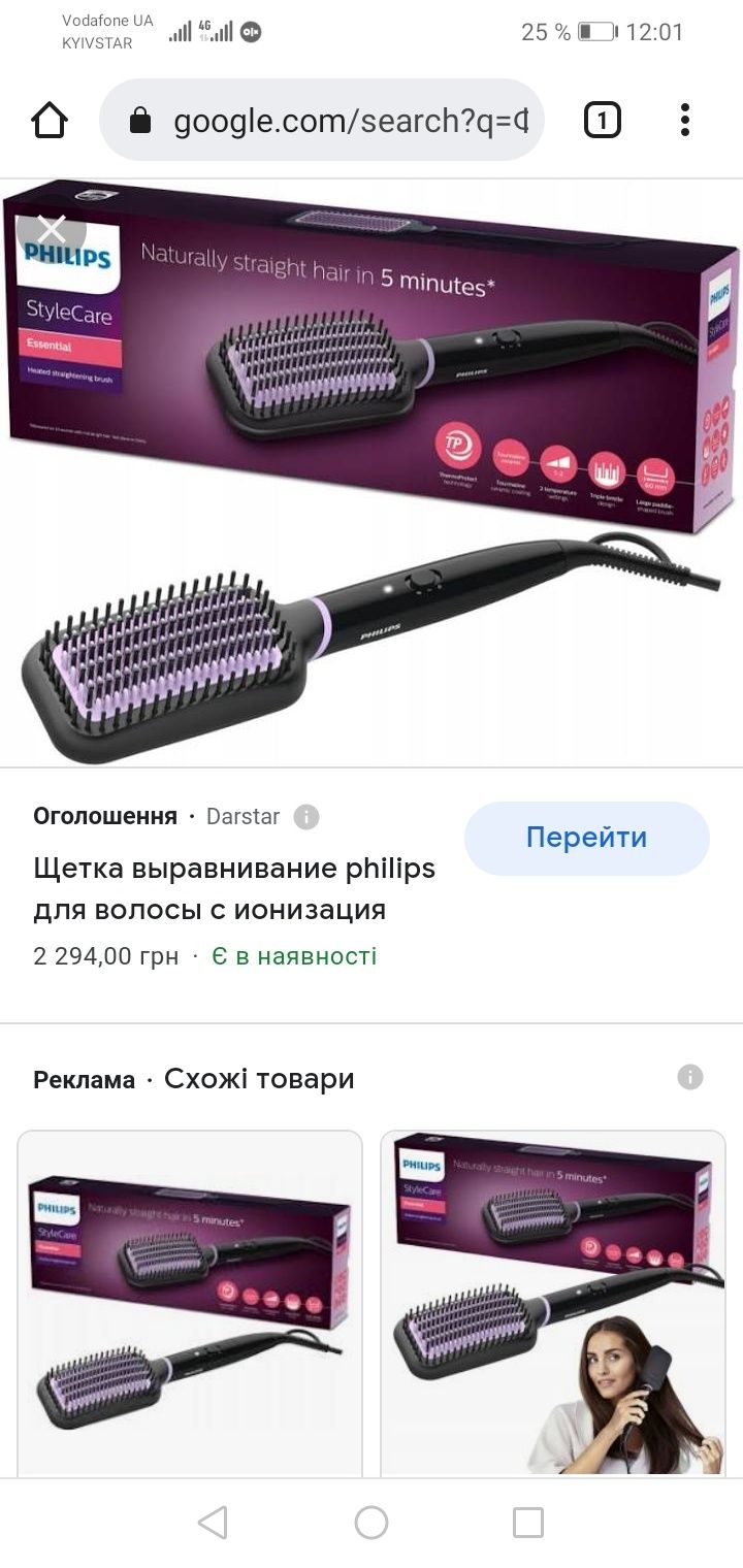 Щётка для выравнивание PHILIPS