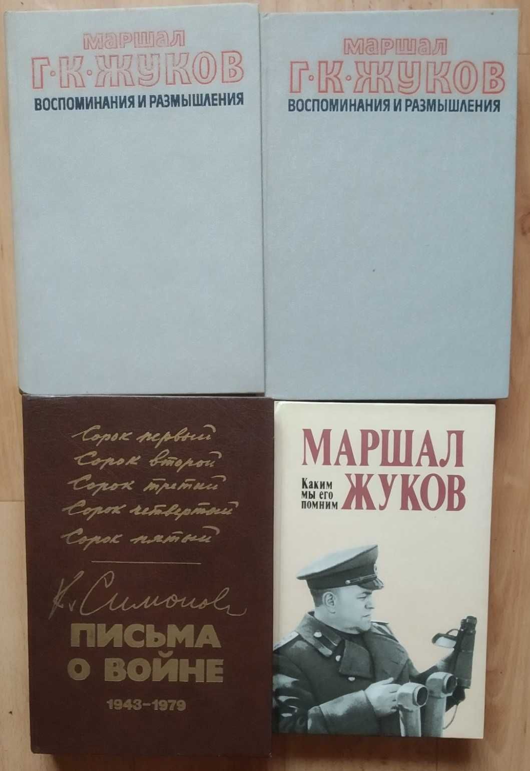 Книги о ВОВ. Воспоминания, письма, повести, фотоальбомы