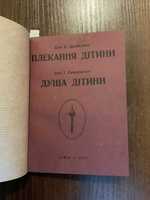 Львів 1929 Плекання дитини Дрималик Душа дитини Свінціцький Медицина