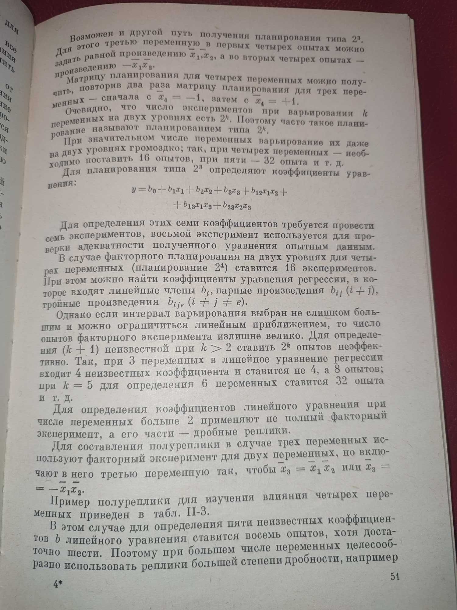 Расчеты и исследования химических процессов нефтепереработки
