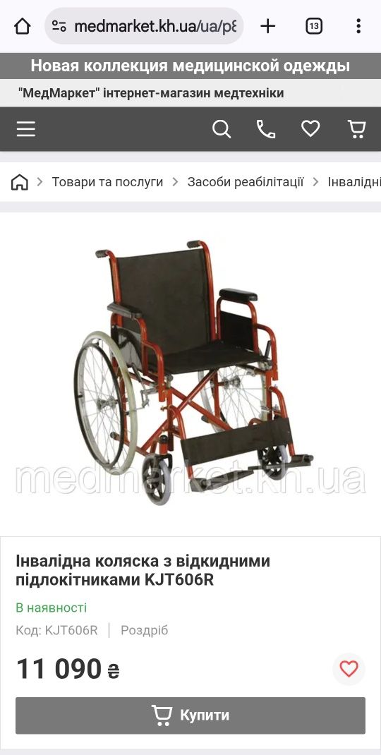 Крісло колісне .KJT606R Візок для інвалідів