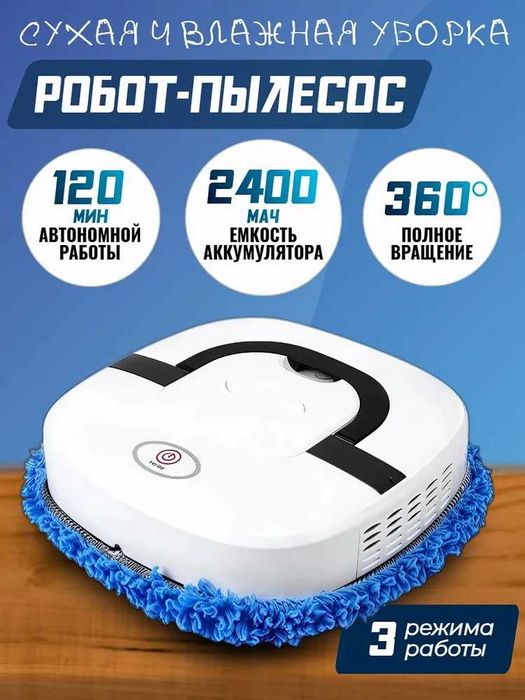 Робот-пилосос для сухого та вологого прибирання