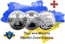 Монети НБУ Збройні Сили України "10 грн" ЗСУ 21 шт
