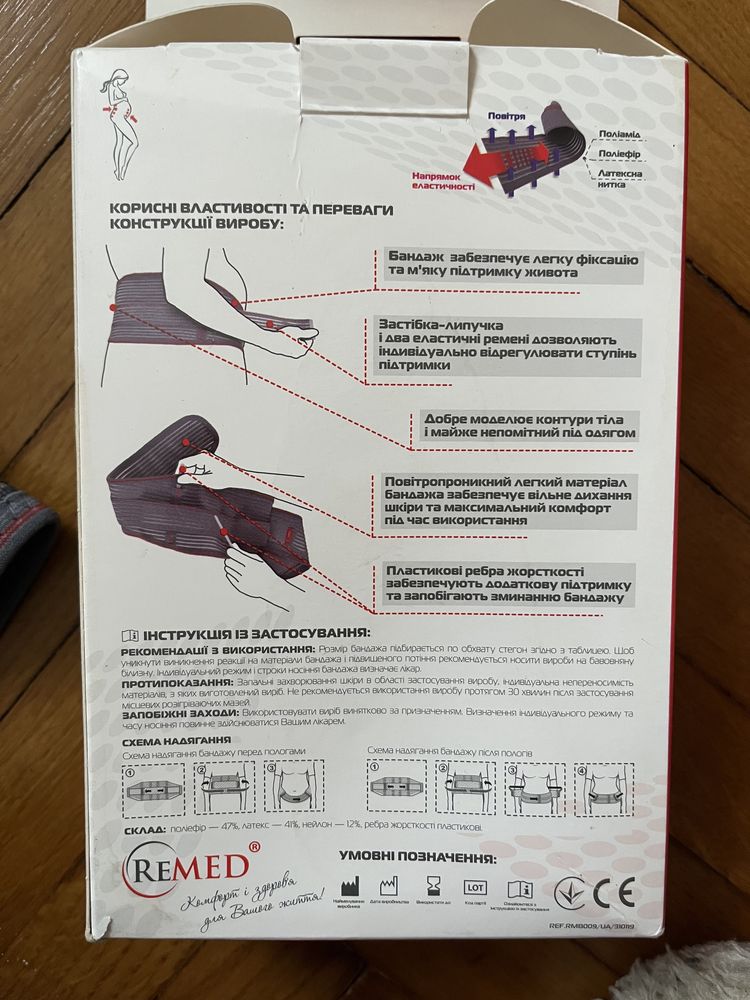 Бандаж для вагітних (до- та  післяпологовий еластичний)