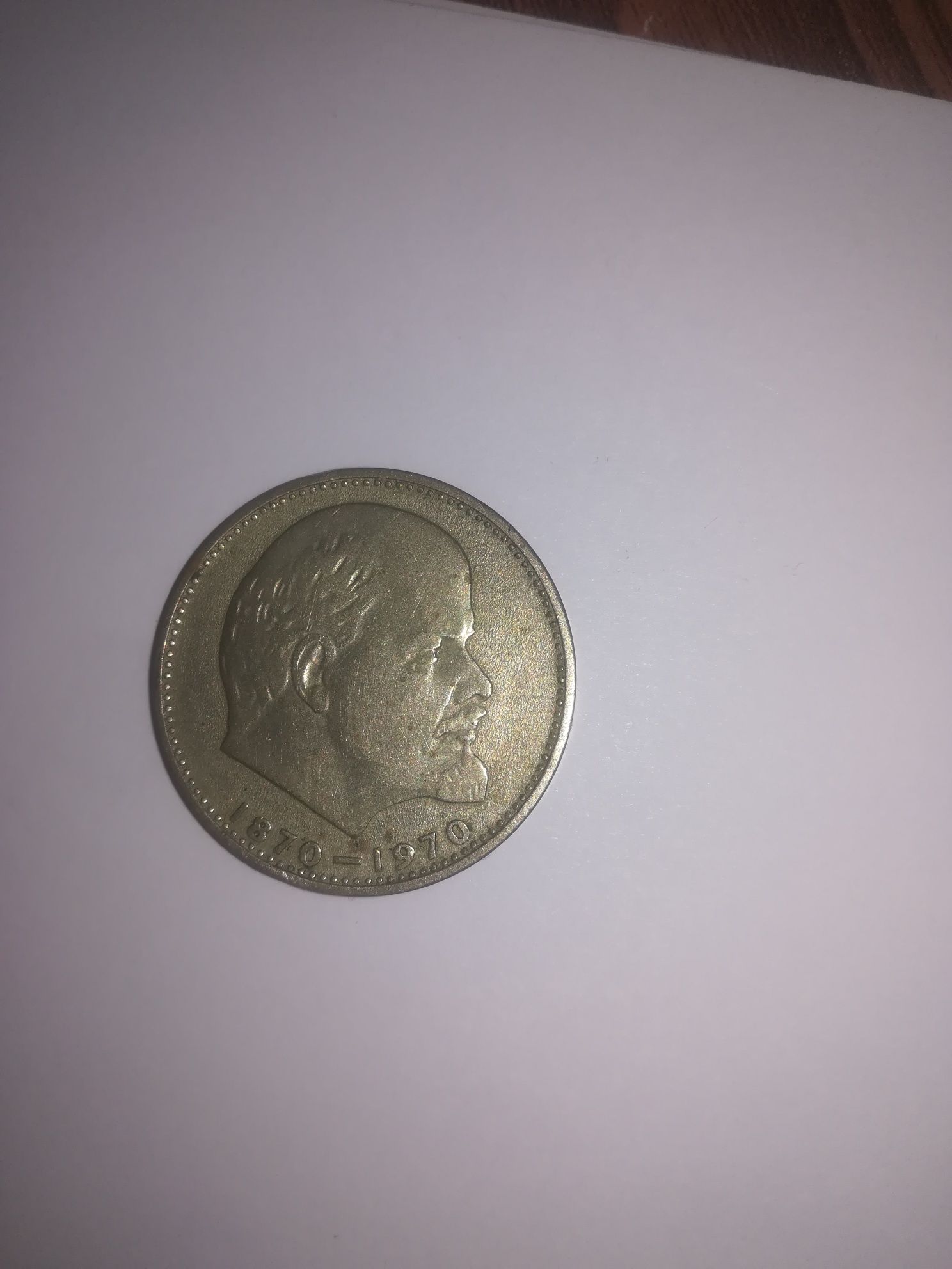 Монета 1 рубль СССР 1970 г.