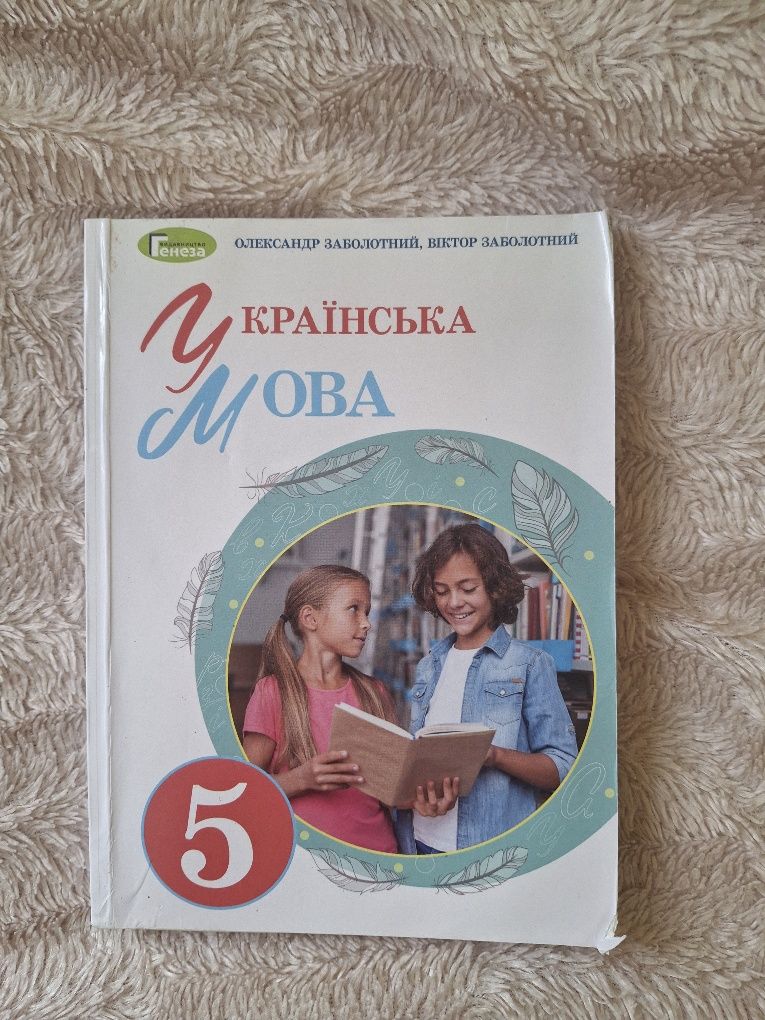 Продам підручники для 5 класу