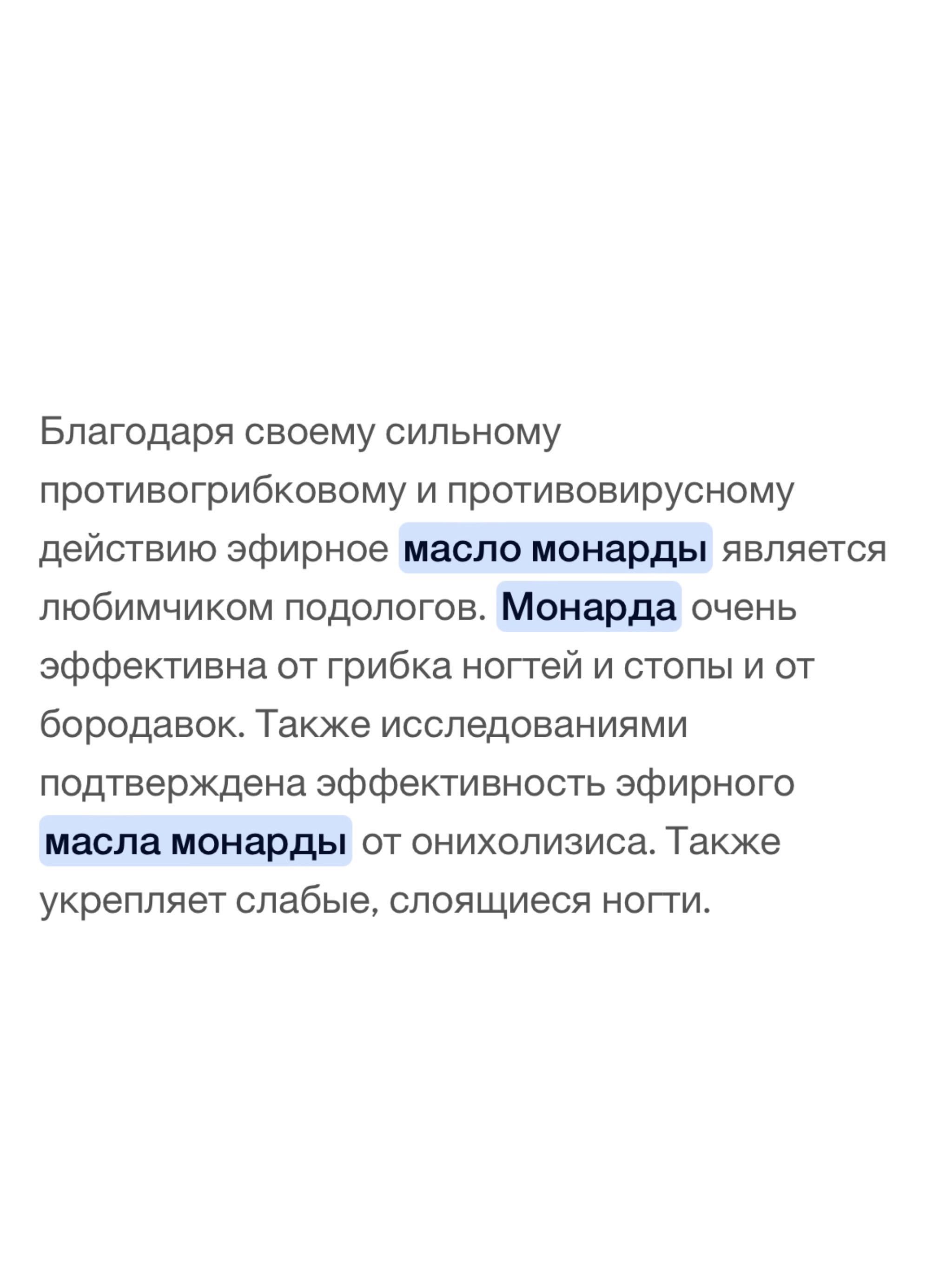Масло монарды, иланг-иланг на распив