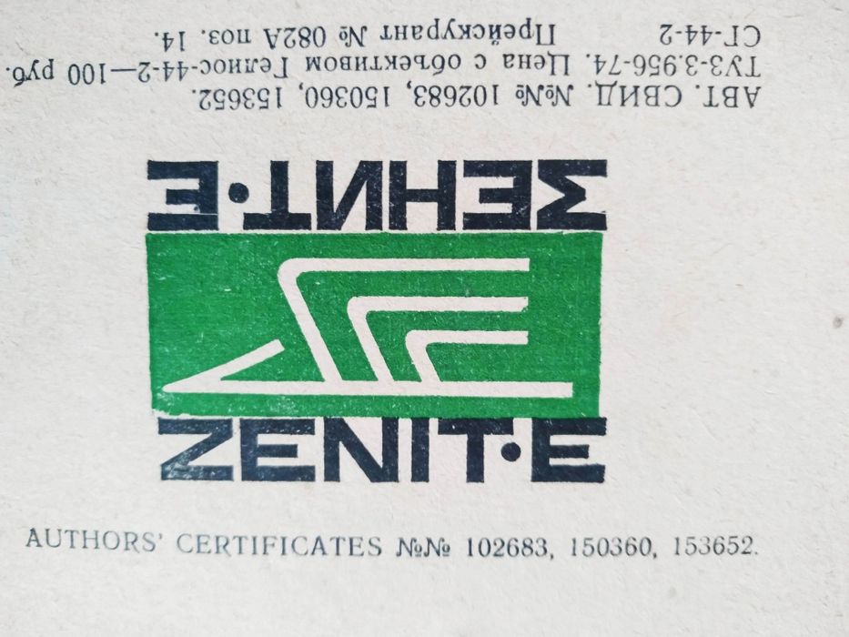 Фотоапарат Зеніт -Е