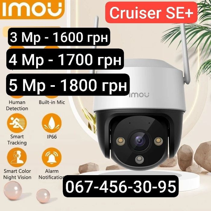 Imou Cruiser SE+ 3/4/5Mp, Wifi, Поворотна видеокамера •НОВІ•ГАРАНТІЯ•