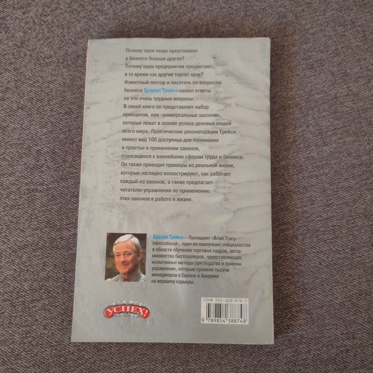 Книга "100 абсолютных законов успеха в бизнесе" Брайан Трейси