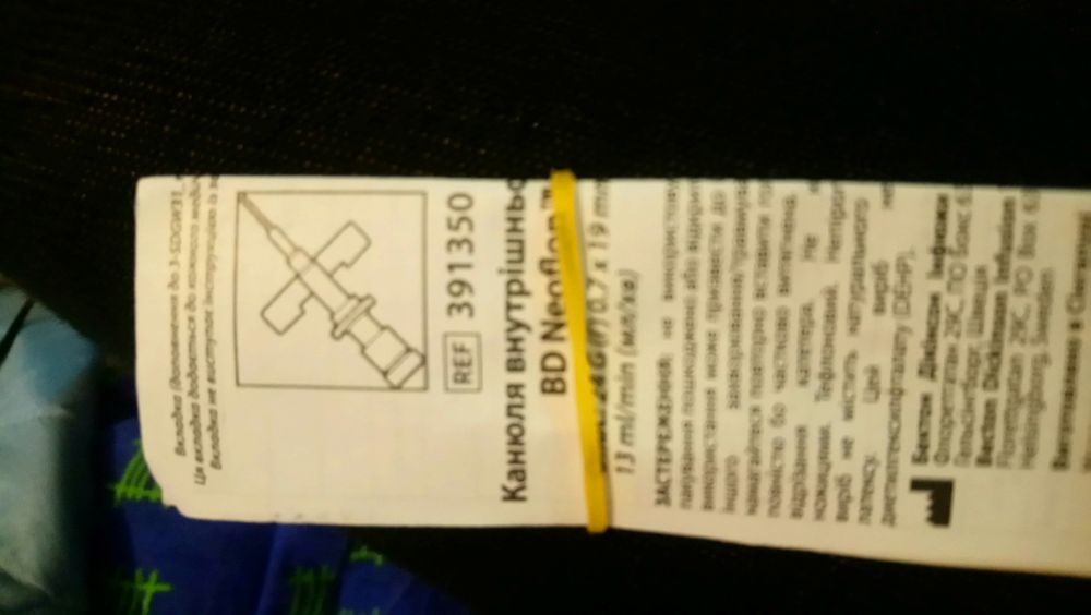 Катетор для маленької дитини, канюля внутрішньовенна