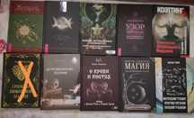 Ченнелинг магия книга