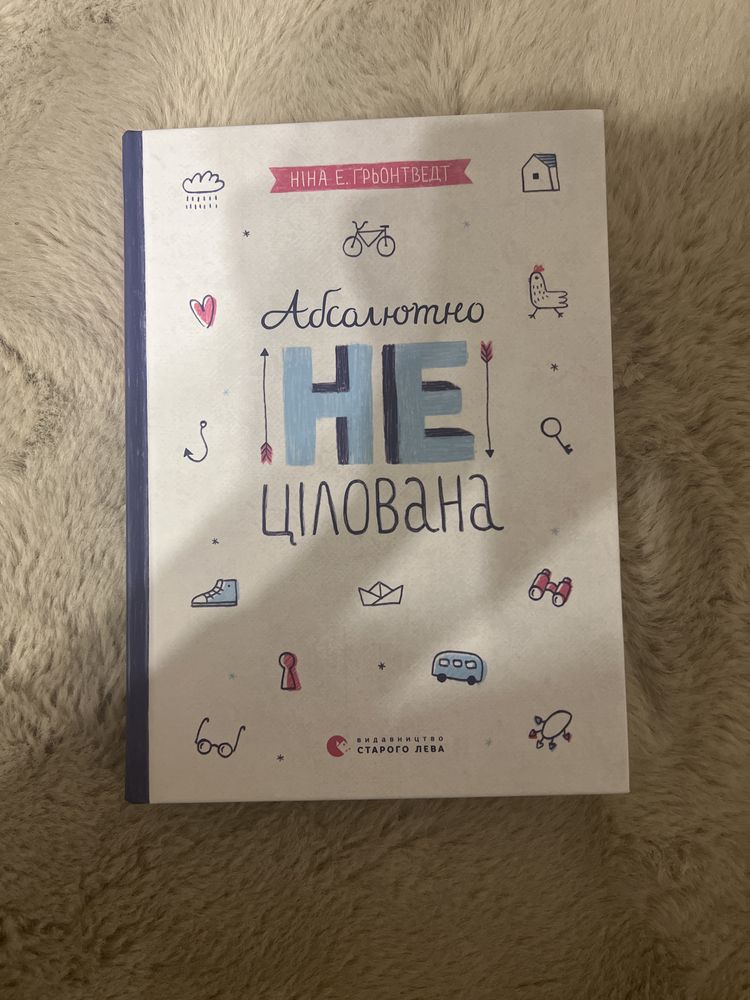 Абсолютно не цілована