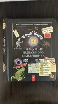 Boys’ Book. Підручник відважного мандрівника