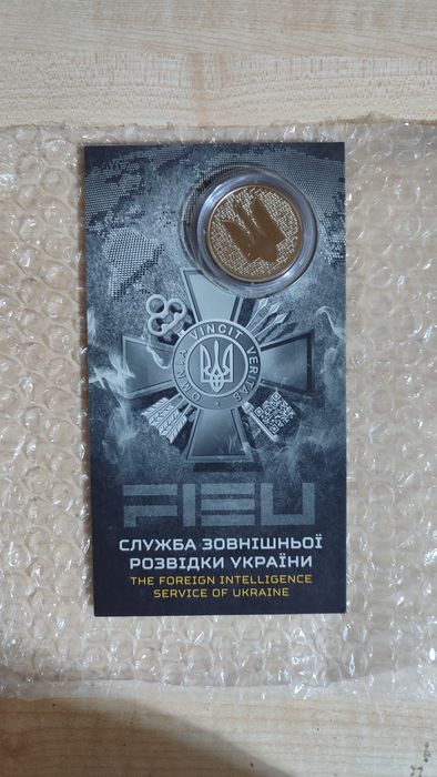 Монета "служба зовнішньої розвідки України"