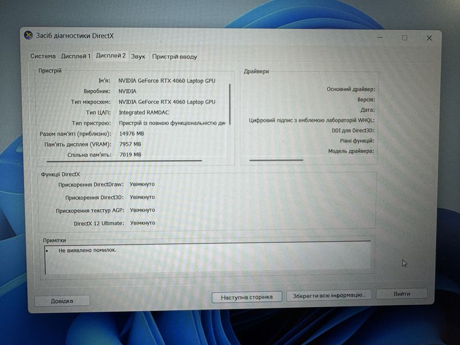 Практично новий HP Victus 16/i5-14450H/RTX4060 8Gb/1.5Tb SSD/16Gb DDR5