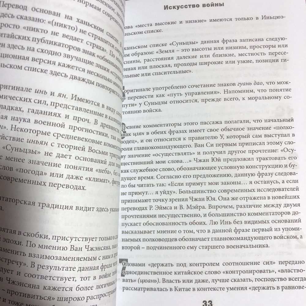 Искусство войны. Сунь-цзы